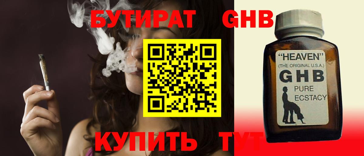 БУТИРАТ бутандиол Пушкино