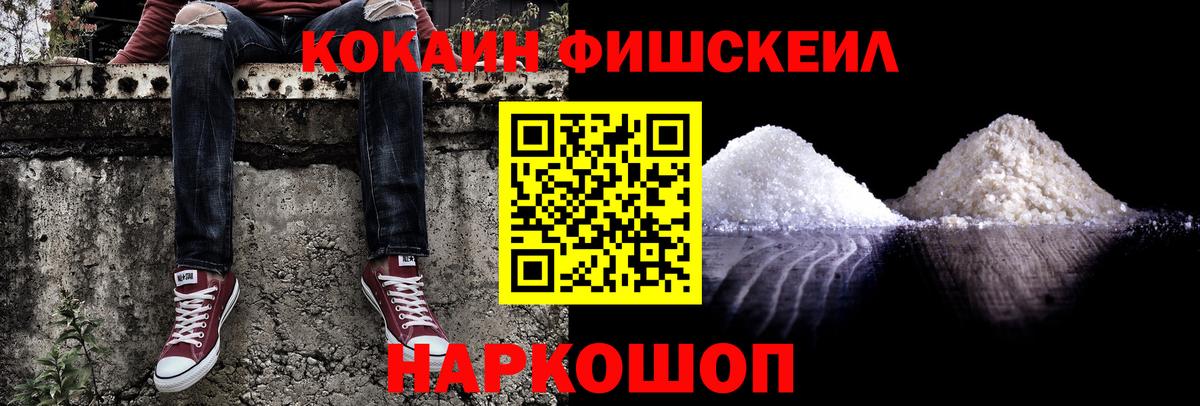 купить наркоту  COCAIN Fish Scale  Пушкино  Вход с VPN  Cocaine 99%  COCAIN 
