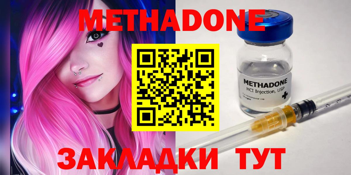 МЕТАДОН мёд  МЕТАДОН кристалл  Вход с VPN  Пушкино 