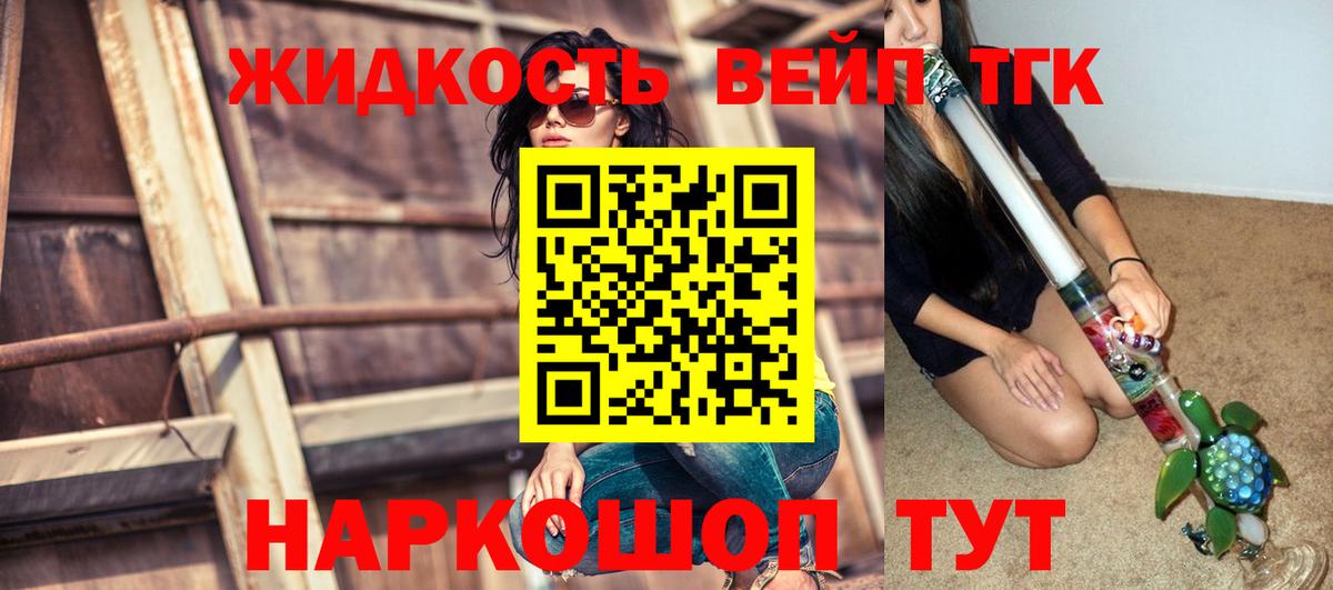 Дистиллят ТГК жижа Пушкино